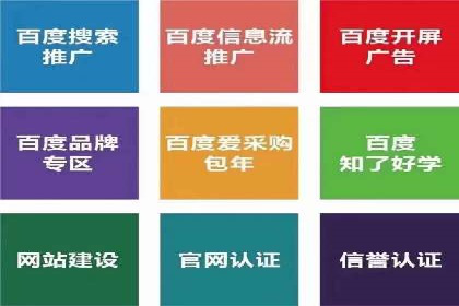百度竞价账户托管助力企业突破瓶颈